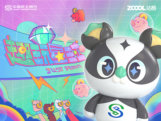 中国民生银行趣玩星球IP原创大赛