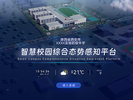 智慧校园综合态势感知