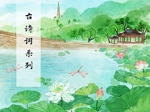 诗词图书系列插画