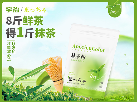 抹茶粉包装设计 电商详情设计