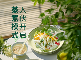 叮咚买菜-仲夏开启 入伏模式-开屏