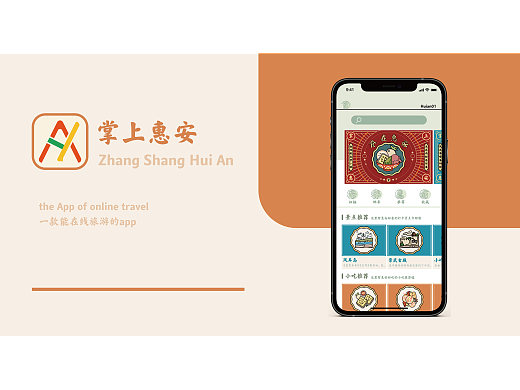 《掌上惠安》在线旅游app