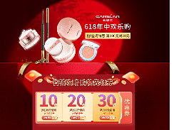彩妆化妆品618首页