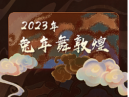 兔年大吉——没有兔兔的祝福图