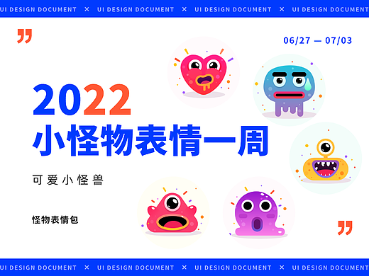 可爱小怪物表情包
