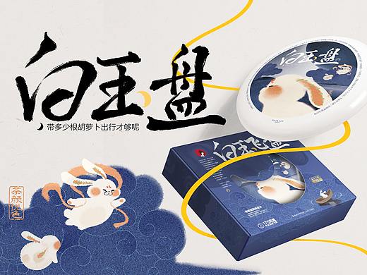 茶颜悦色｜白玉飞盘 产品&包装设计