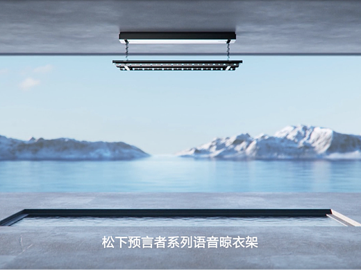松下预言者智能晾衣架产品动画