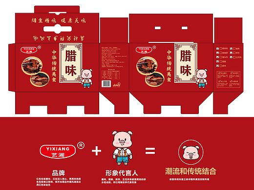 帮客户设计的腊肉包装