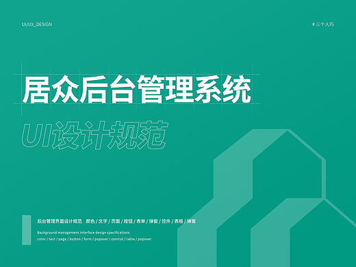 后台设计规范