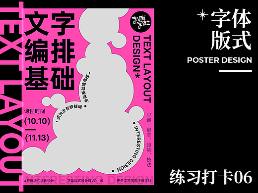 字体版式设计｜文字编排基础