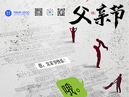 父亲节海报设计