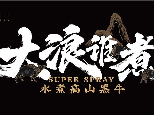 品牌全案 | 不做酸菜鱼，川菜单品出路在哪里？！