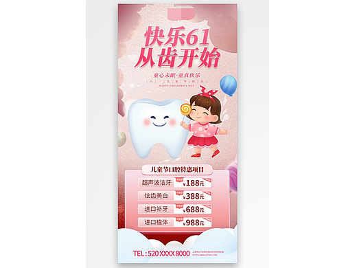 六一海报