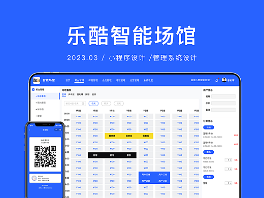 智能场馆预约