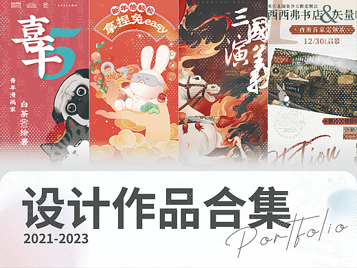 视觉设计作品合集