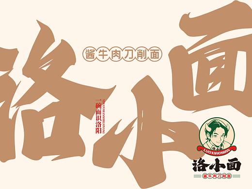 洛小面 X 番茄远征 ∣ 干大事 吃小面