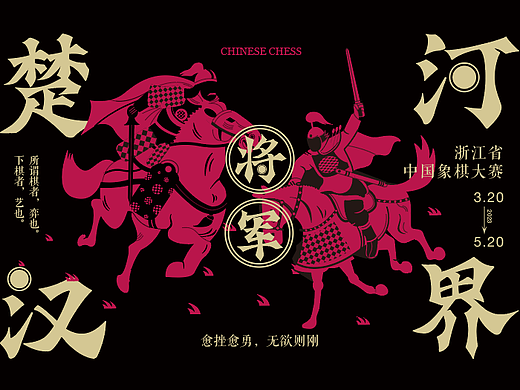 “将军”象棋图形设计/包装设计/海报设计