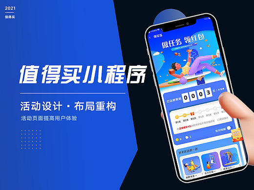 值得买小程序活动（个人主页-ZNjE1Nzg1NDg=） - 软件界面 - 站酷设计师万物生长wild原创素材 - 站酷ZCOOL