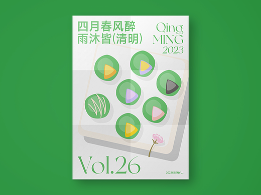Day.26丨风格篇-节气海报