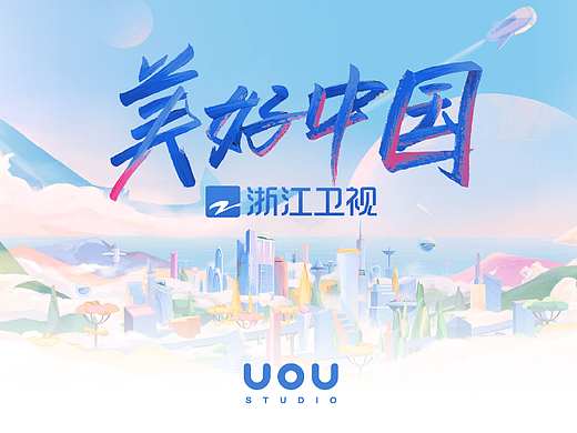 浙江卫视2021栏目宣传动画