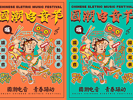 國潮電音 青春躁動！