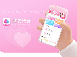 聊天話術(shù)
