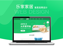 乐家家居官网设计