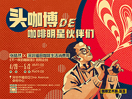 「深圳咖啡节」头咖博的咖啡明星伙伴们