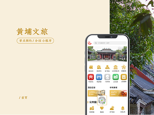 黄埔文旅景点预约小程序