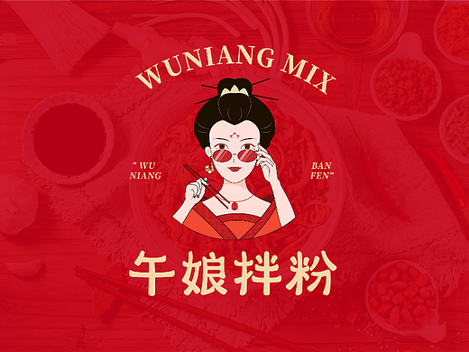 拌粉品牌设计