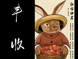 2023国风兔子十二月