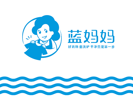 蓝妈妈智慧洗护品牌设计