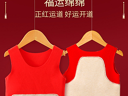 红色内衣套装中国红保暖内衣童装详情页