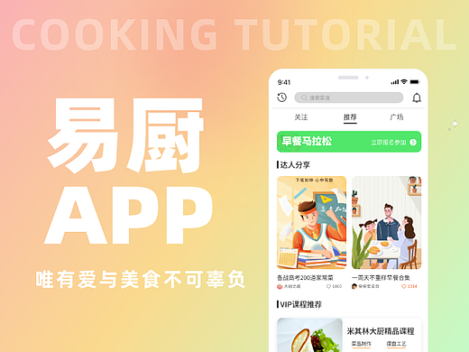 一款做美食的APP展示页