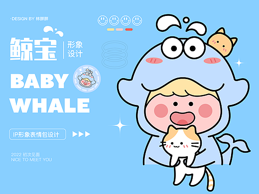 原创IP形象设计｜鲸宝（个人主页-ZNjI5NTA5MTY=） - IP形象 - 站酷设计师hey_林胖胖原创素材 - 站酷ZCOOL
