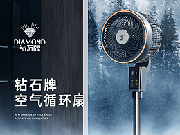 钻石牌 · 空气循环扇 · 详情分享