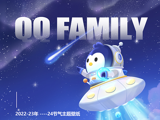 QQFamily节气主题壁纸