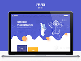 大学学院门户网站