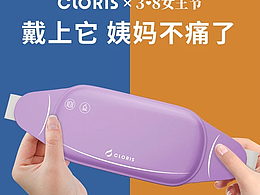 凯伦诗 | 暖宫带 | 姨妈神器 设计