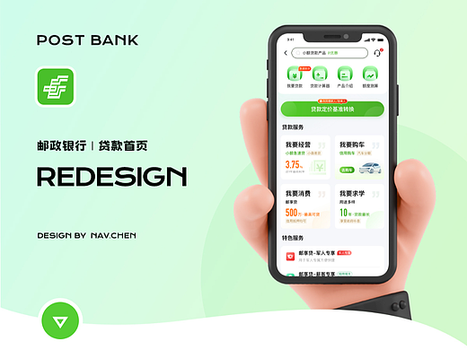 邮政银行〡贷款首页改版