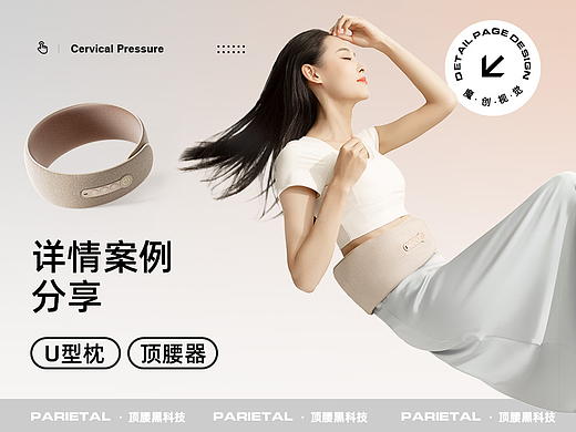 X2 欧朋OUPENG  U型枕｜顶腰按摩器 详情｜渲染｜摄影