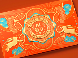 “钱兔似锦”新春礼册