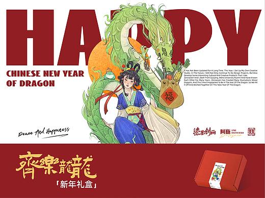 龙年文创礼盒设计