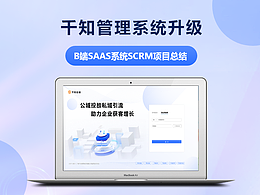 千知管理系統(tǒng)升級