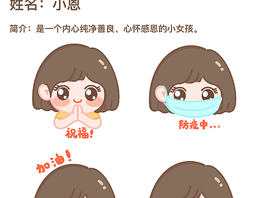 IP表情包设计女孩“小恩”（个人主页-ZNjE5NTQxNzY=） - 商业插画 - 站酷设计师燕子Ann原创素材 - 站酷ZCOOL