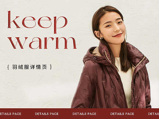 羽绒服详情页