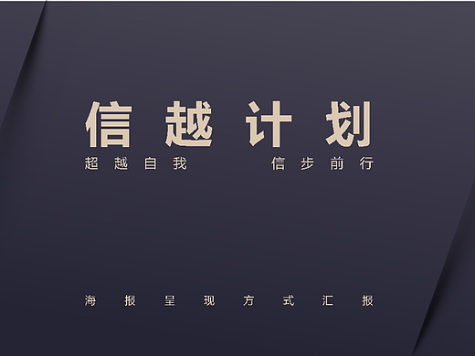 中信证券信越计划