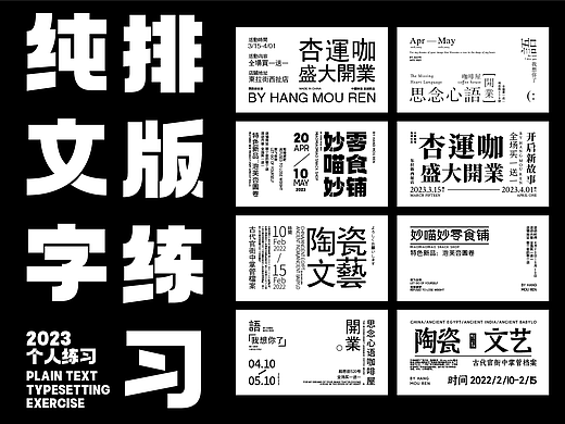 版式设计 | 文字排版 | 个人练习