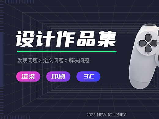 2023作品集（个人主页-ZNjM4MjAyMjA=） - 产品 - 站酷设计师蔡仕杰原创素材 - 站酷ZCOOL