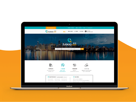 速标商标查询网